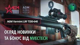 Огляд тепловізора HIKMICRO|AGM Panther|Varmint. Новий коліматор NVECTECH