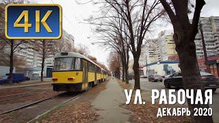 Dnipro. Walking through Robocha street in December 2020. Fimi Palm, 4K UHD. Днепр ул. Рабочая.