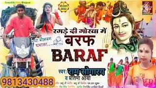 # राम सोगारय Baraf  Ram Sogarth mukhiya Maithili Song Ram Sogarath mukhiya Maithili Bol bam  Song