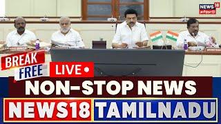 LIVE: News18 Tamil Nadu - BreakFree Non Stop News | CM MK Stalin | All Party Meeting | Delimitation