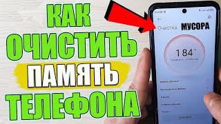 КАК ОЧИСТИТЬ КЭШ НА ТЕЛЕФОНЕ Android  Памяти станет больше  