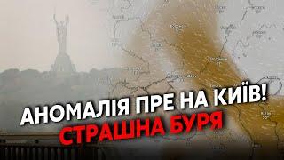 ️Прямо сейчас! Украину накрыла АНОМАЛЬНАЯ БУРЯ! Прет на КИЕВ. ПЫЛЬ закрывает НЕБО. Ударили МОРОЗЫ