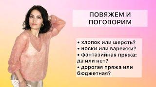 ОТВЕЧАЮ НА ВОПРОСЫ ВЯЗАЛЬНОГО ТЭГА#вязаниеспицами #вязаниекрючком #вязание #тэг #knitting