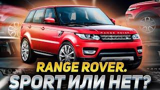 Стоит ли покупать Range Rover Sport? / Обзор Range Rover Sport II 2014 / Сервис Land Rover