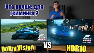 Сравнение гейминга в Dolby Vision и HDR10 (протестировано на Xbox series X и LG C1 OLED)| ABOUT TECH