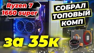 КРУТОЙ ПК для игр за 35000 рублей  Собрал продал