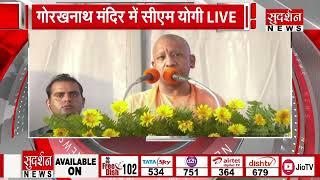 Gorakhpur News: गोरखनाथ मंदिर में सीएम योगी आदित्यनाथ l