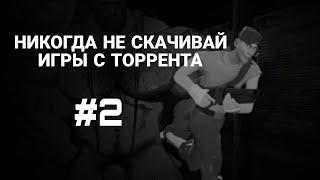 НИКОГДА НЕ СКАЧИВАЙ ИГРЫ С ТОРРЕНТА | МГЕ страшилка на ночь (часть 2)