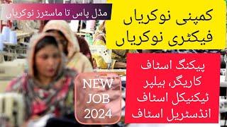 Karachi Jobs 2024 | Factory jobs  | Jobs in Pakistan 2024 | Industrial staff | Garment staff