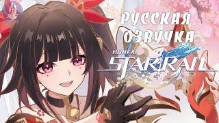 [Русская озвучка] Трейлер путешествия тысячи звёзд: «Искорка: За кулисами» | Honkai: Star Rail