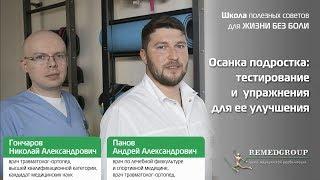 Осанка подростка: тестирование и упражнения. Школа полезных советов для жизни без боли