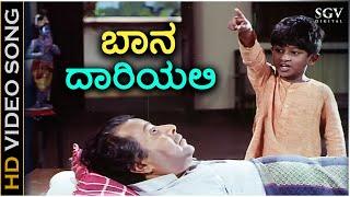 Baana Daariyalli - Bhagyavantha Songs (1981)| Puneeth Rajkumar, KS Ashwath | TG Lingappa