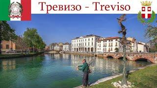 Тревизо - родина тирамису и просекко, город в тени Венеции  |  Treviso, Italia - Italy