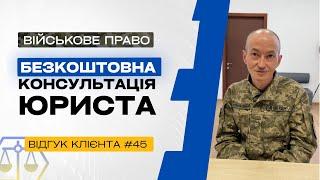 ️Безкоштовна консультація юриста. Відгук клієнта №45