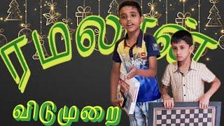 ரமலான் விடுமுறை | Ramadan Tamil Shortfilm | Pappadam Team