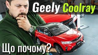 Geely Coolray. Чи є в нього шанси?