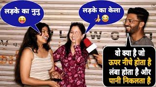 Usme Se Pani Nikalta Hai The Funniest Double Meaning Question Prank 