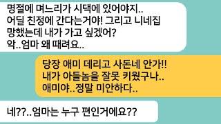 (반전사연)명절에 친정간다고 하니 차가 막힌다며 안간다고 엄마한테 얘기했다는 남편..그 꼴을 본 시모가 남편 뺨을 날리자 역대급 반전상황이..[라디오드라마][사연라디오][카톡썰]