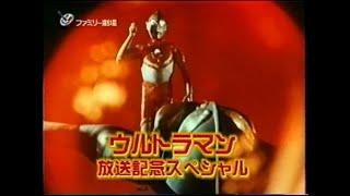 ファミリー劇場　ウルトラファイト　ウルトラマン特集番宣(2002年～2003年)