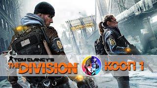 Изучаем, вспоминаем[1] #TomClancy'sTheDivision