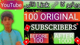 SUBSCRIBE  kaise  Badhaye/How to subscribe increase in youtube