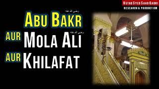 Abu Bakr RA aur Mola Ali RA aur Khilafat