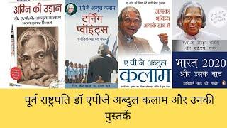 Former President Dr. APJ Abdul Kalam and their Books #GK Katta