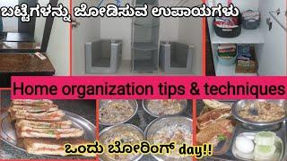 Deepcleaning ಇಲ್ಲದೆ ಮನೆ clean & neatಗಿ  ಇರಲು ಹೀಗೆ || How to arrange clothes in cupboard || breakfast