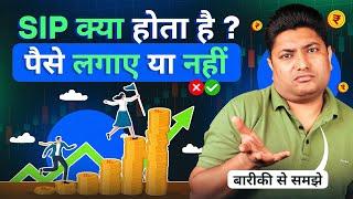 What is SIP | SIP Investment in Hindi | Systematic Investment Plan | Mutual Fund SIP Investment