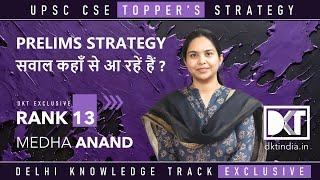 Rank 13 CSE 2023 | Medha Anand's Strategy To Crack Prelims | मेधा आनंद की प्रीलिम्स की स्ट्रेटेजी