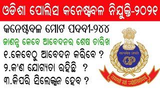 Odisha Police Constable Recruitment-2021 Full Details- Eligibility,Syllabus,Selection Process