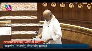 Akhilesh Prasad Singh (INC) takes oath as Member of Parliament (Bihar) | 27 June,2024