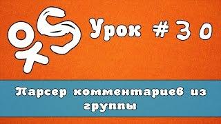 Oksender - программа для ok.ru | Парсер комментариев из группы