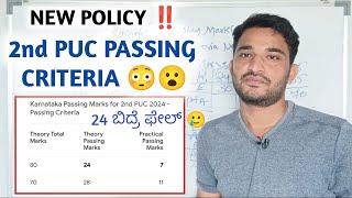 KARNATAKA PASSING MARKS FOR 2ND PUC 2024 _2025 - Passing Criteria | NEW POLICY