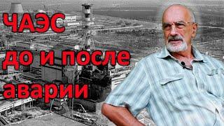 Главный инженер Чернобыльской АЭС - Насколько хватит людей после аварии