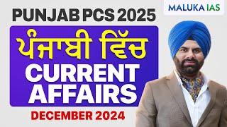 Punjab PCS 2025 : Current Affairs in Punjabi | English