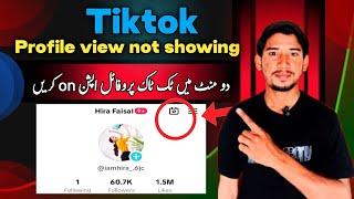 TikTok Profile views option not showing problem solution | How to ON profile views option in TikTok