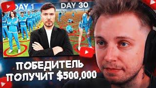 СТИНТ СМОТРИТ: 100 Человек, 100 Кругов, 1 Победитель Получит $500,000 // MrBeast