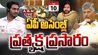 AP Assembly Session LIVE: ఏపీ అసెంబ్లీ సమావేశాలు || CM Chandrababu || Pawan Kalyan || ABN Telugu