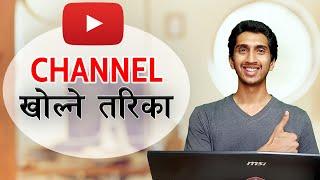 How to Create YouTube Channel In Nepali - YouTube Channel खोल्ने र चलाउने तरिका