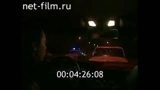 Дорожный патруль (ТВ-6, 28.09.1996) - Гибель Юрия Барабаша (Петлюры)