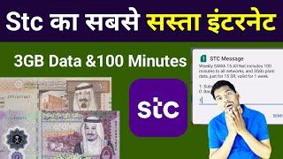 Stc का सबसे सस्ता इंटरनेट | 3GB & 100 Minute Only 15 Riyal | Sawa Sim New Internet Package 2024