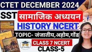 CTET Paper 2 SST | CTET SST Paper 2 | CTET Paper 2 Social Science | SST CTET Paper 2 DEC 2024 NCERT