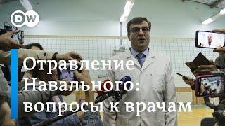 Отравление Навального: почему заключение немецких врачей не совпало с мнением их российских коллег