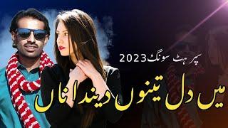 Me Dill Teno Denda Naa || Eid Gift Song || Mudasar Ali Bahar || 2023-2024