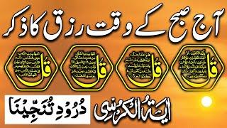 LIVE Mourning Wazifa | 4 Qul | Ayatul Kursi | Surah Baqarah | durood Tanjeena | أذکار الصباح