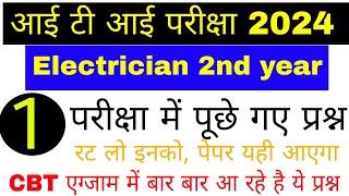 Electrician 2nd year iti most question 2024|| iti 2nd year electrician cbt exam question