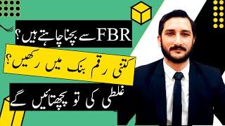 Bank Account Under Observation | Bank's Sharing Information With FBR | Transaction Limits |