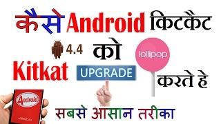 How to upgrade Android KitKat to lollipop  100%working in [urdu/hindi]