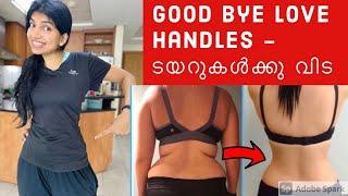 Best workouts for love handles | വെറും 7 മിനിറ്റിൽ Love handles കുറക്കാം